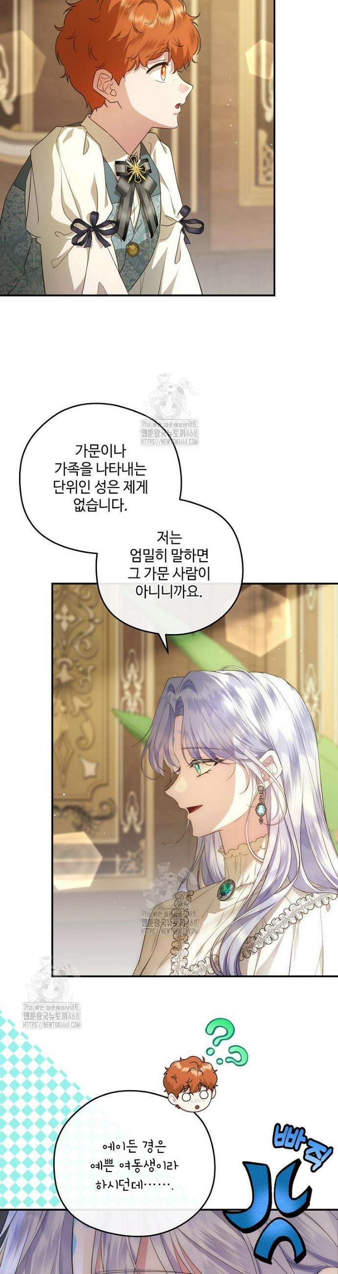 후원에 핀 제비꽃 72화 26