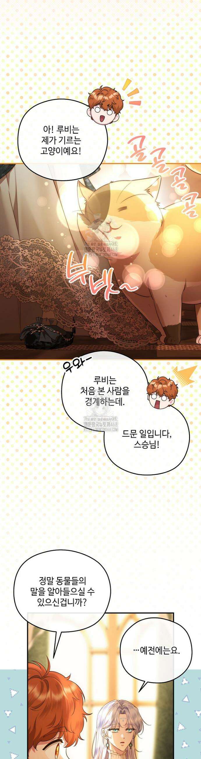 후원에 핀 제비꽃 72화 32