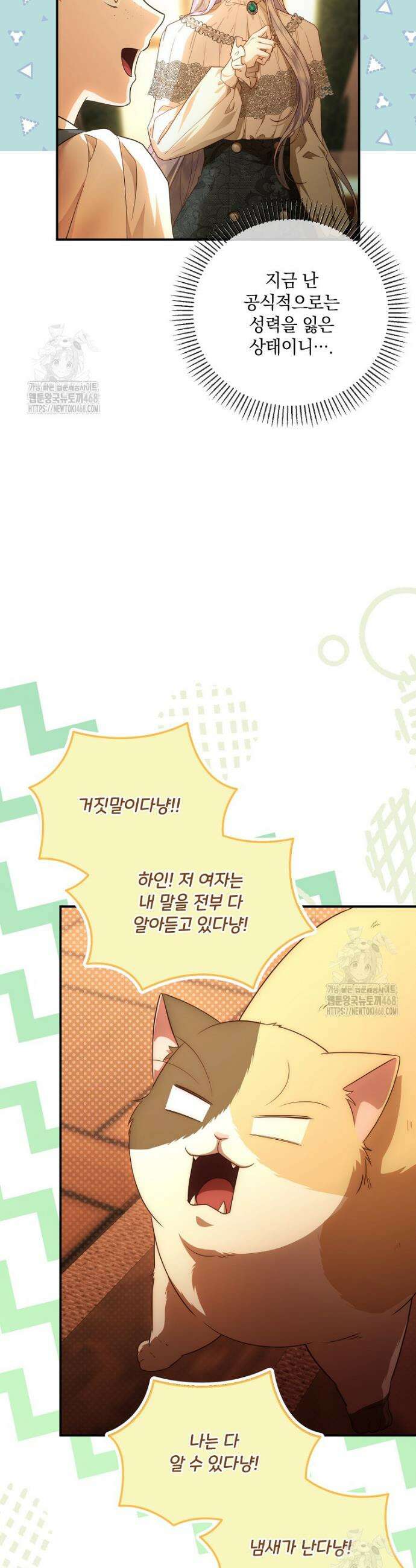 후원에 핀 제비꽃 72화 33
