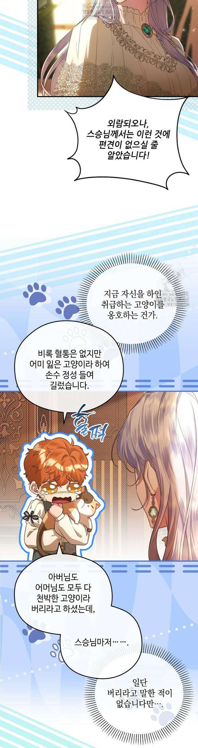 후원에 핀 제비꽃 72화 36
