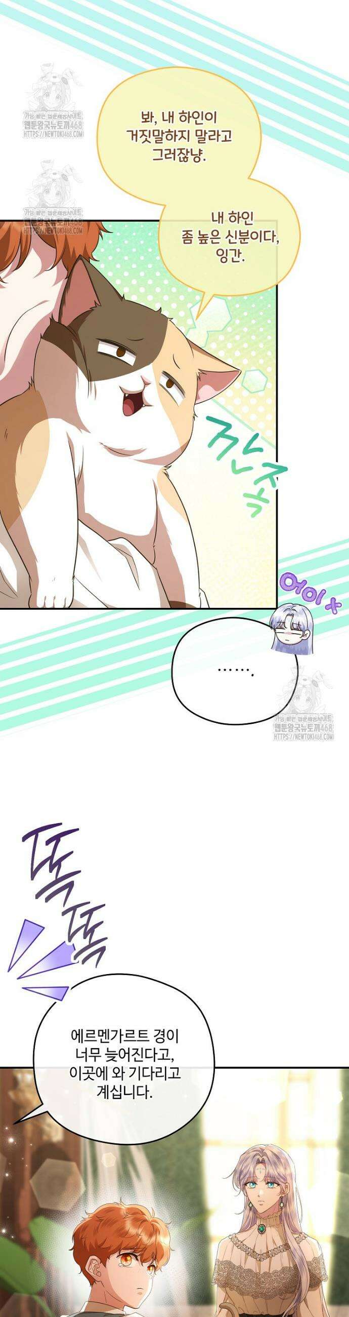 후원에 핀 제비꽃 72화 37