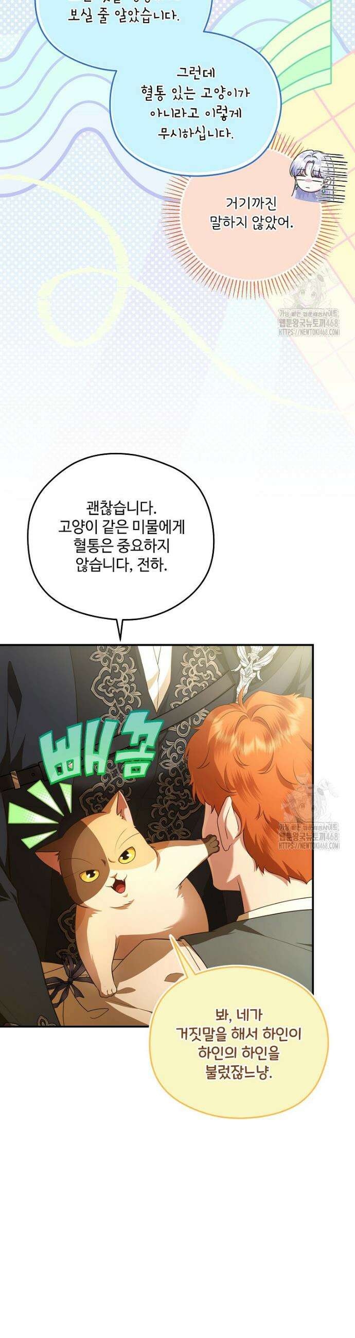 후원에 핀 제비꽃 72화 40