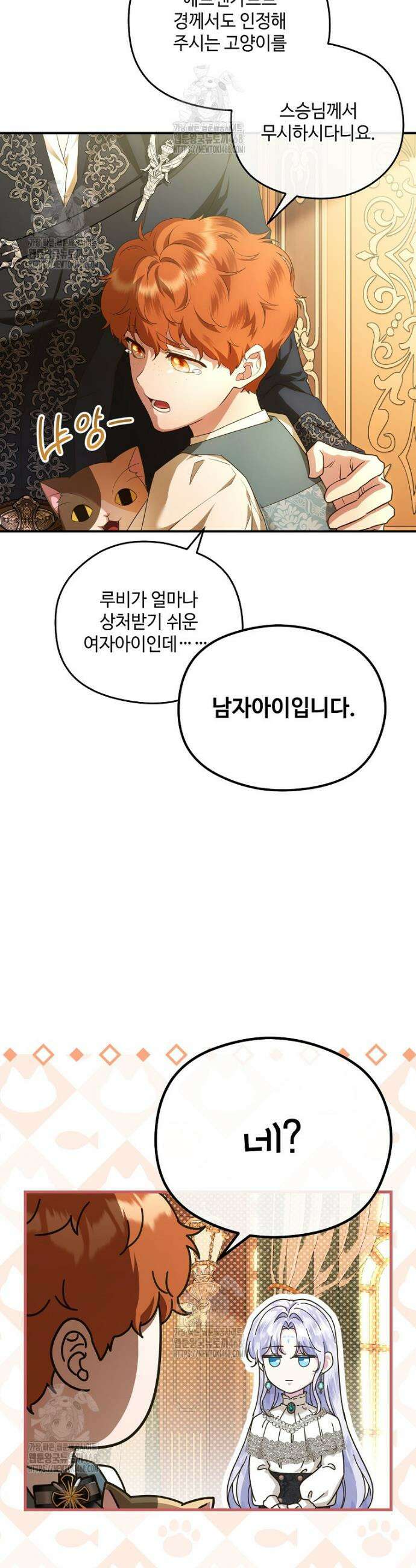 후원에 핀 제비꽃 72화 42
