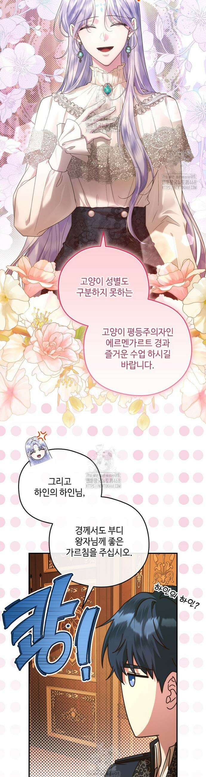 후원에 핀 제비꽃 72화 45