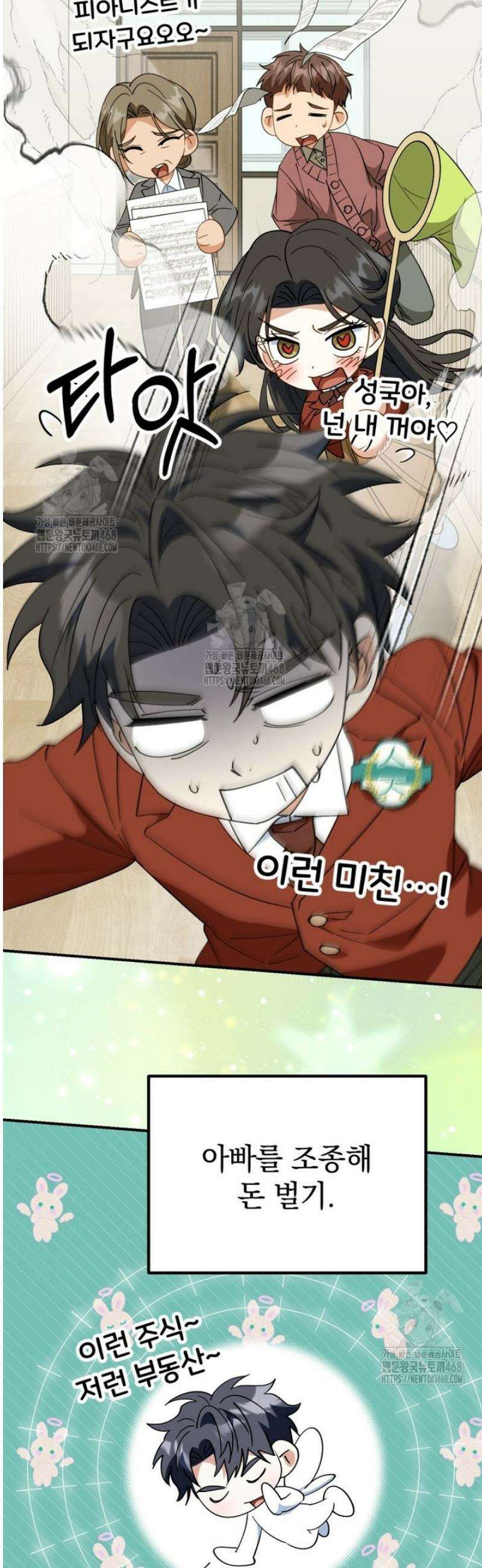 이 집안을 일으켜세우겠습니다! 44화 2