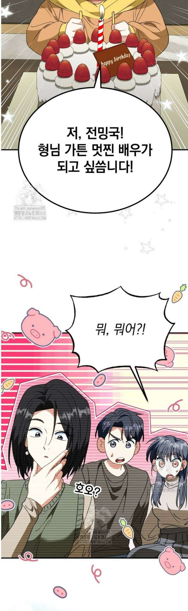 이 집안을 일으켜세우겠습니다! 44화 6