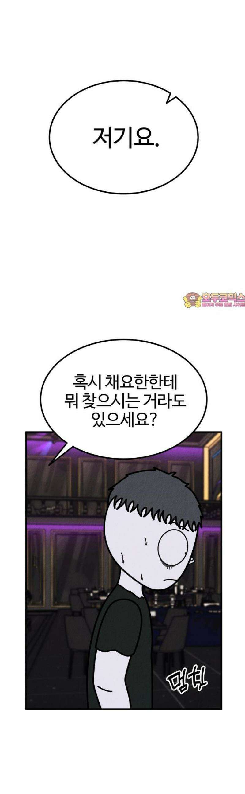 라이브의 짐승들 17화 1