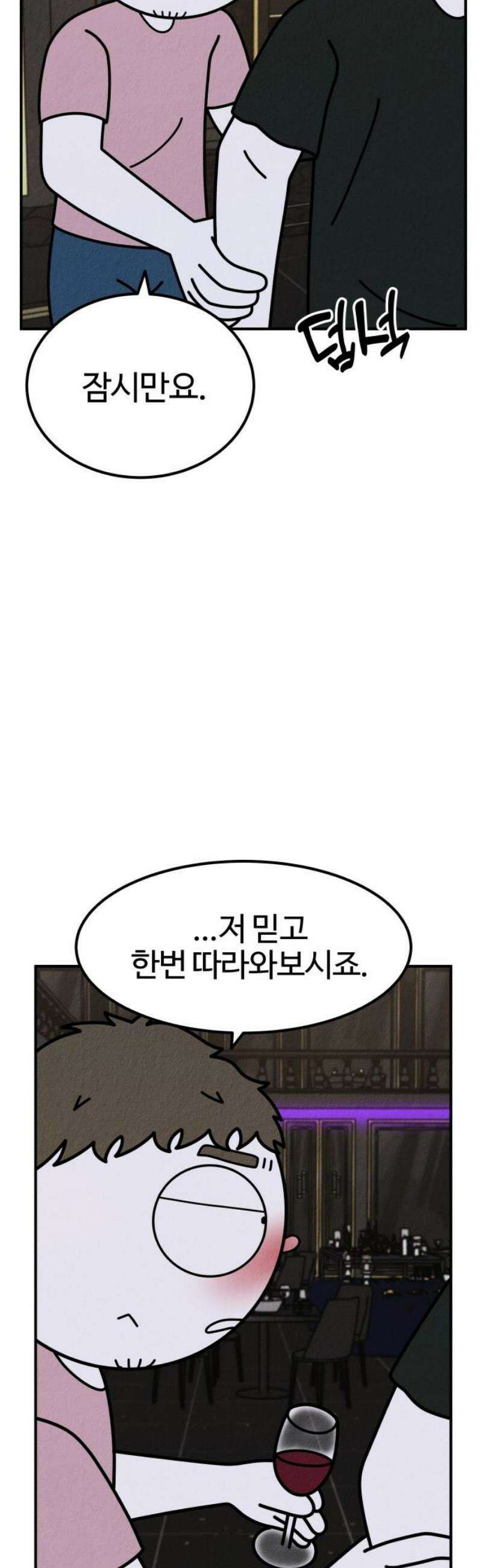 라이브의 짐승들 17화 6