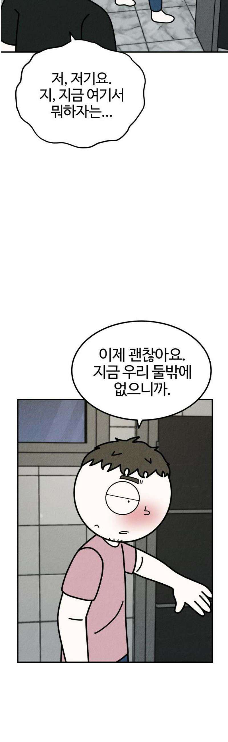 라이브의 짐승들 17화 10