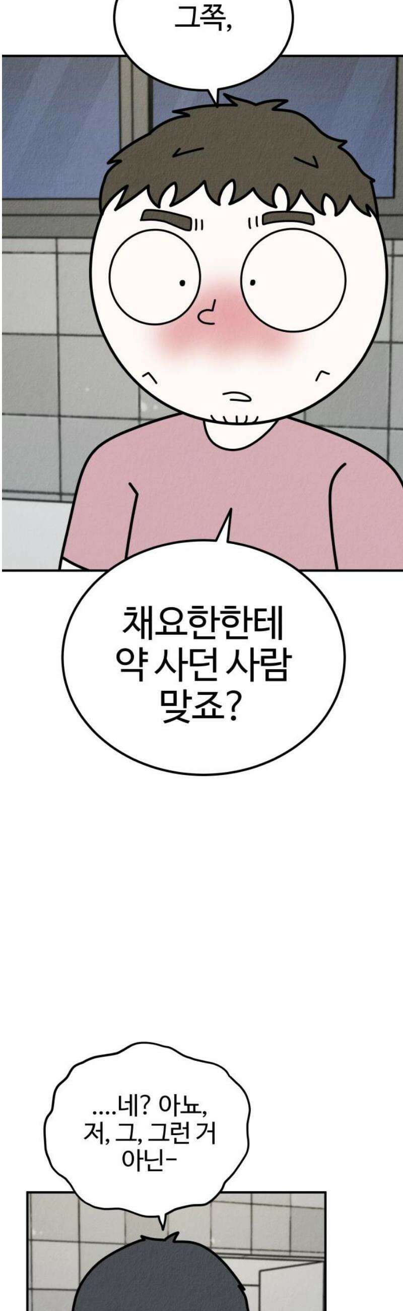 라이브의 짐승들 17화 12