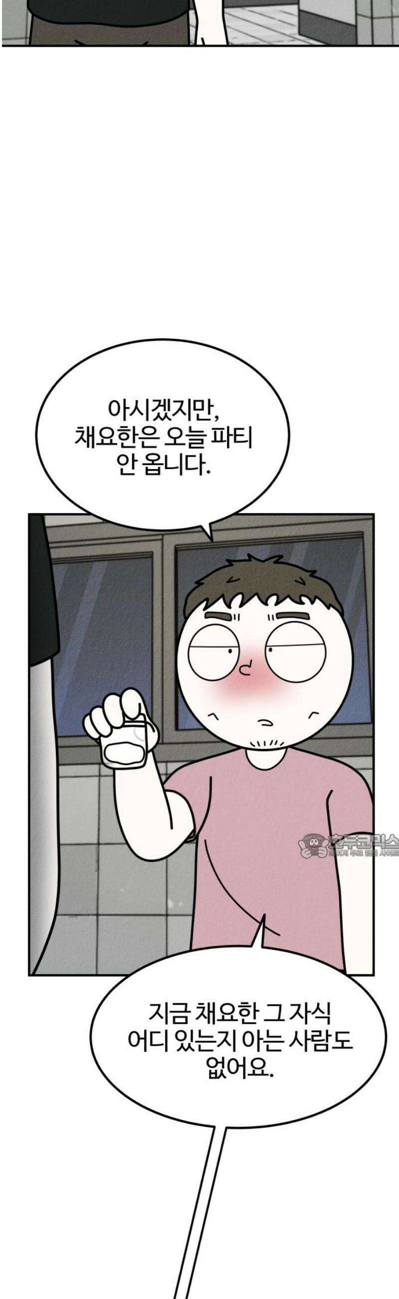 라이브의 짐승들 17화 15