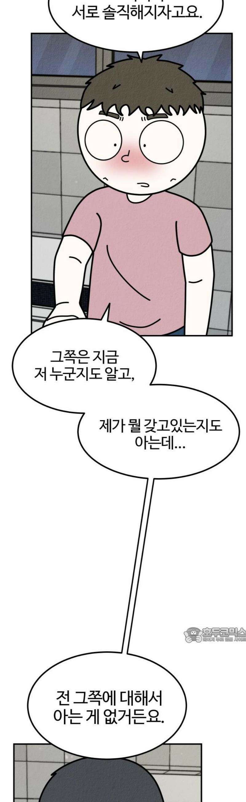 라이브의 짐승들 17화 17