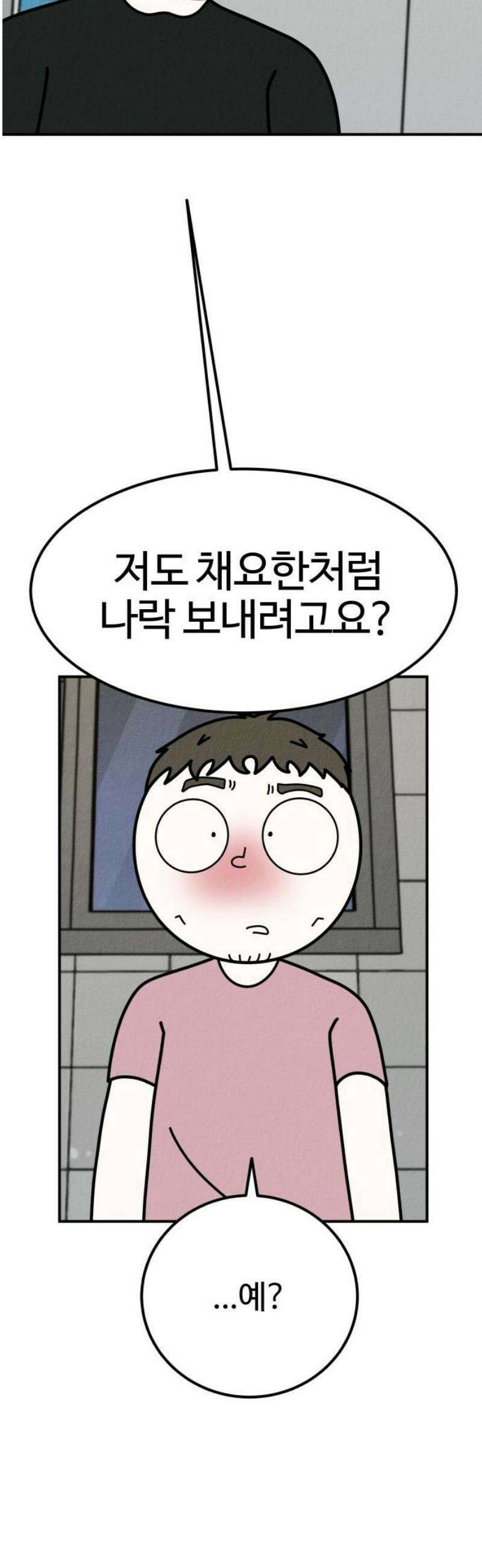 라이브의 짐승들 17화 21