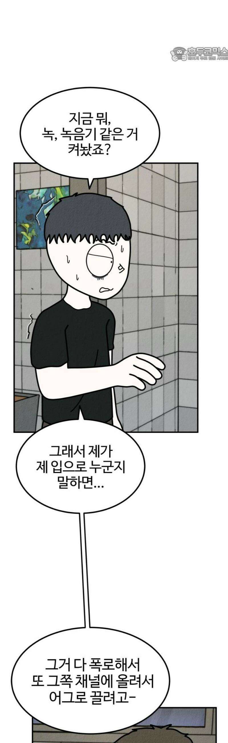 라이브의 짐승들 17화 22