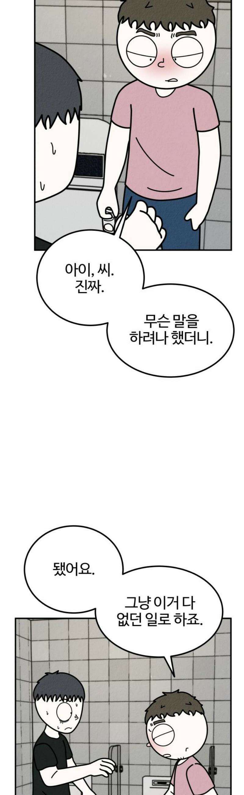 라이브의 짐승들 17화 23