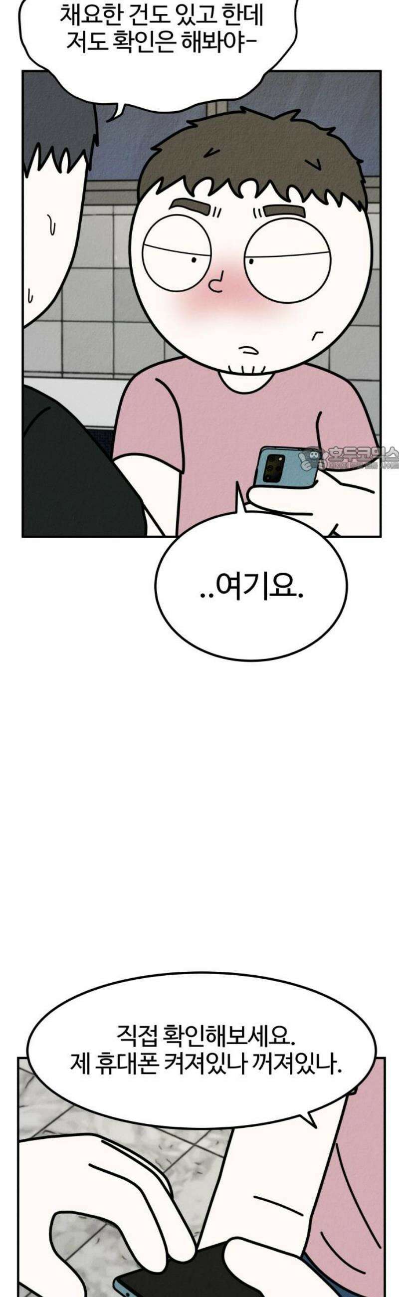 라이브의 짐승들 17화 26