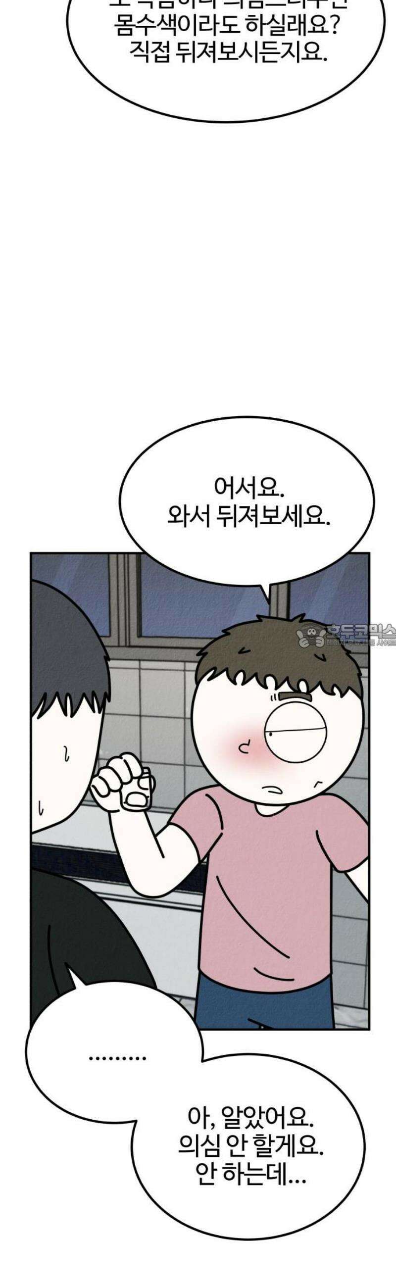 라이브의 짐승들 17화 28