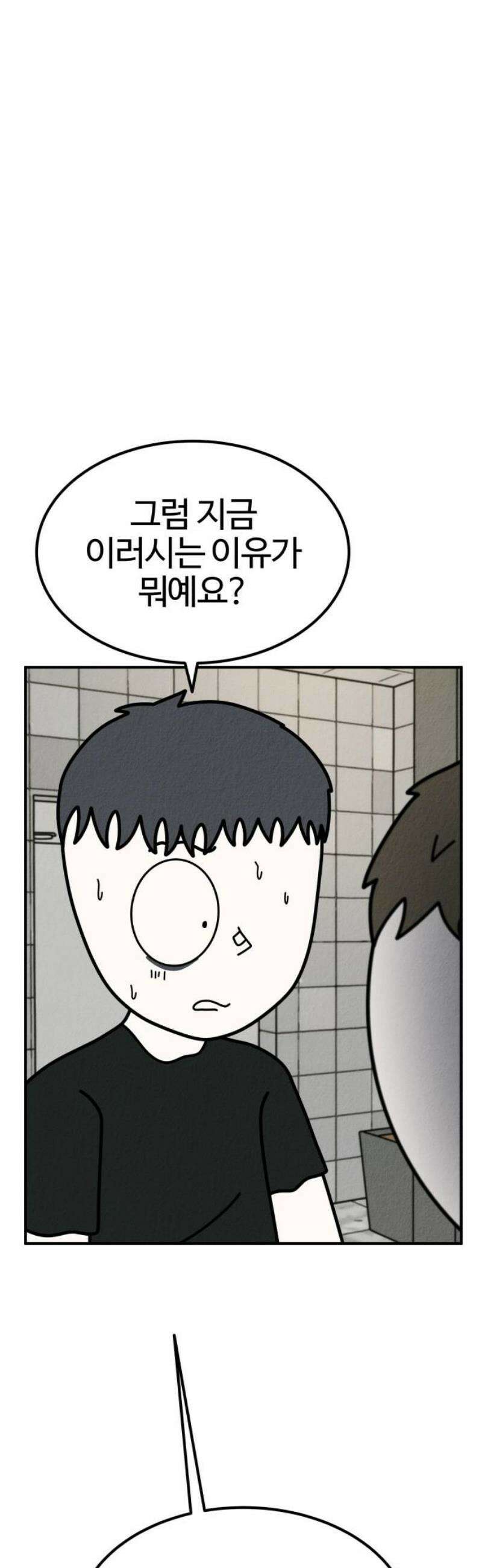 라이브의 짐승들 17화 29