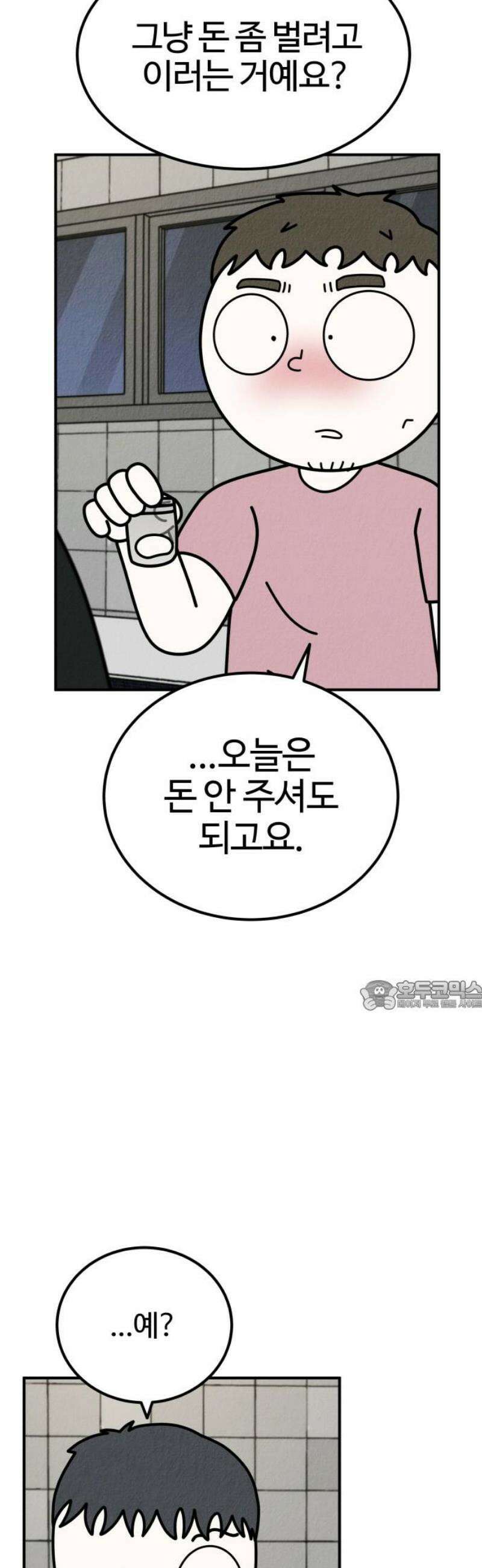 라이브의 짐승들 17화 30