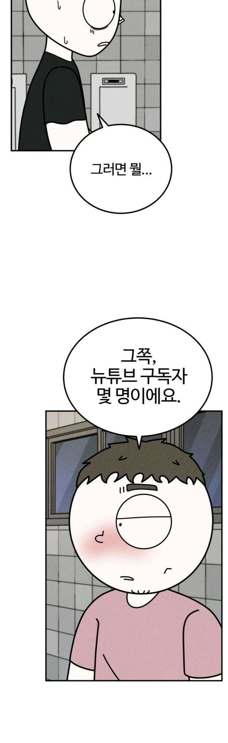 라이브의 짐승들 17화 31