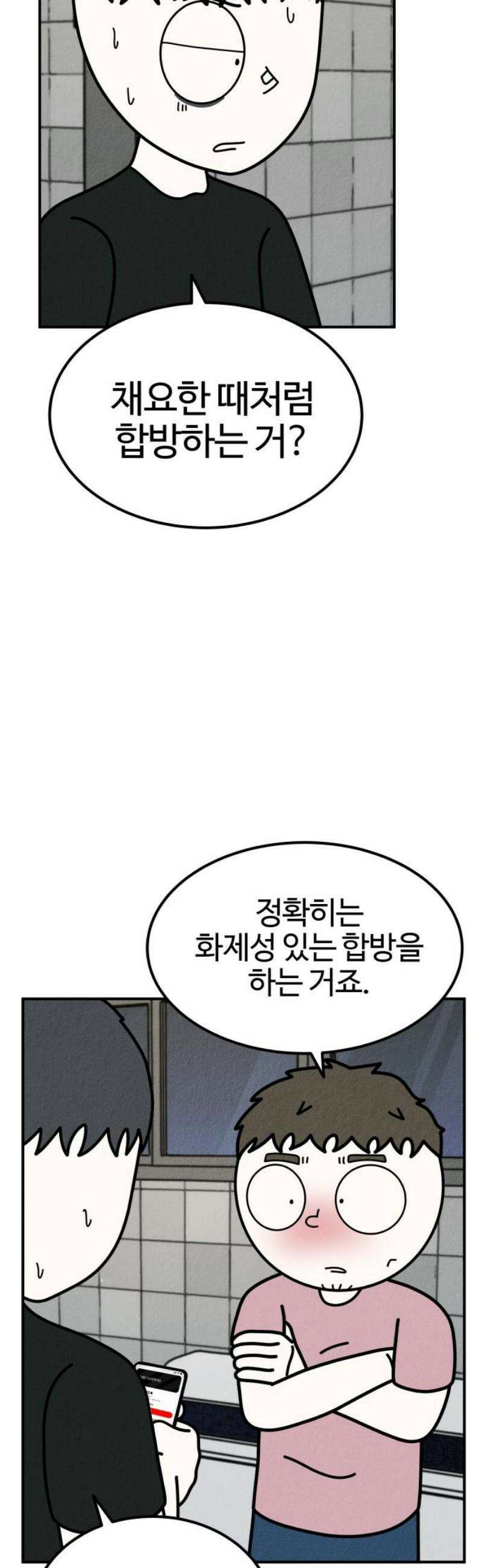 라이브의 짐승들 17화 33