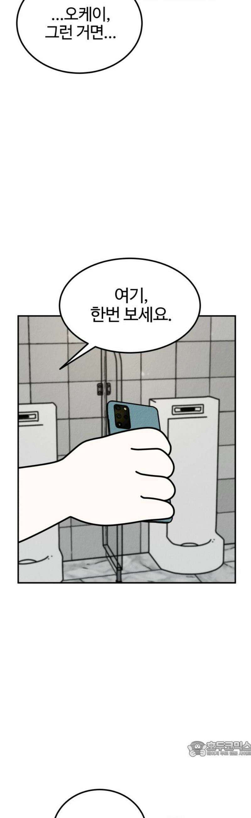라이브의 짐승들 17화 34