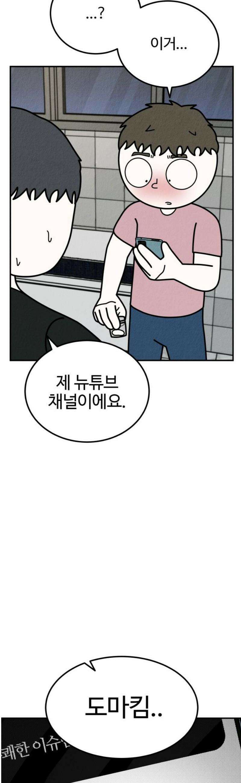 라이브의 짐승들 17화 35