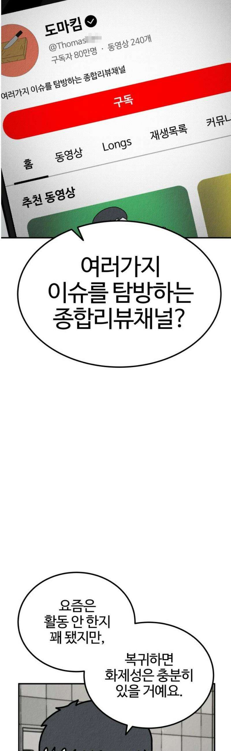 라이브의 짐승들 17화 36