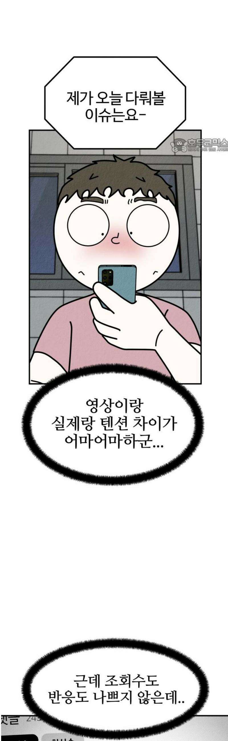 라이브의 짐승들 17화 39