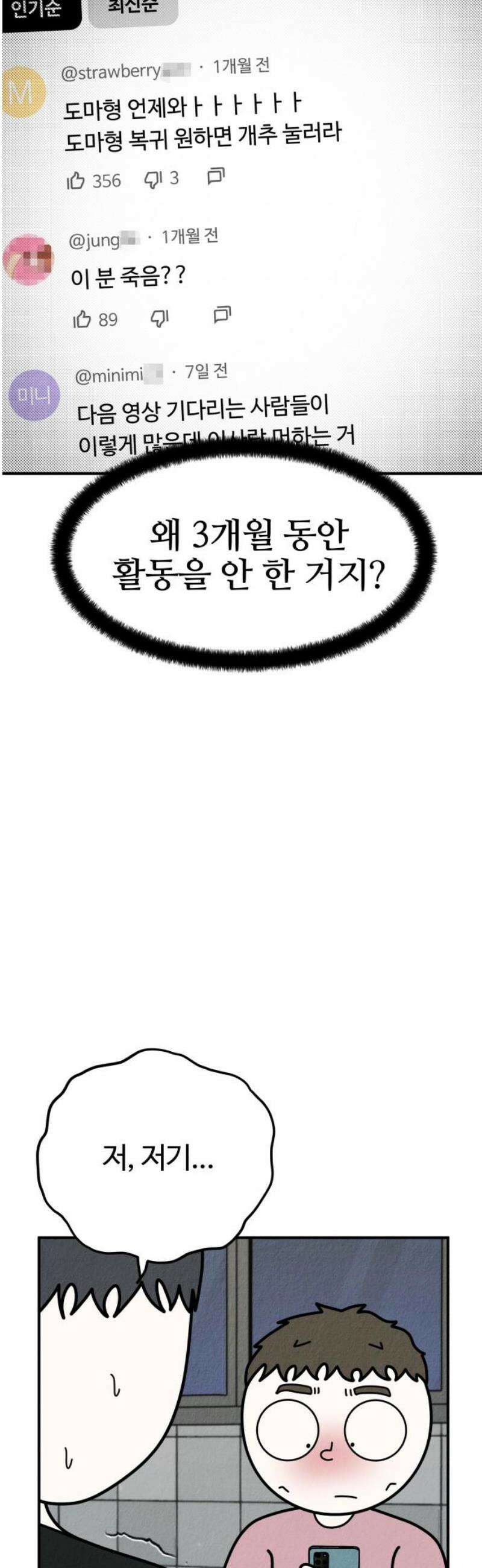라이브의 짐승들 17화 40