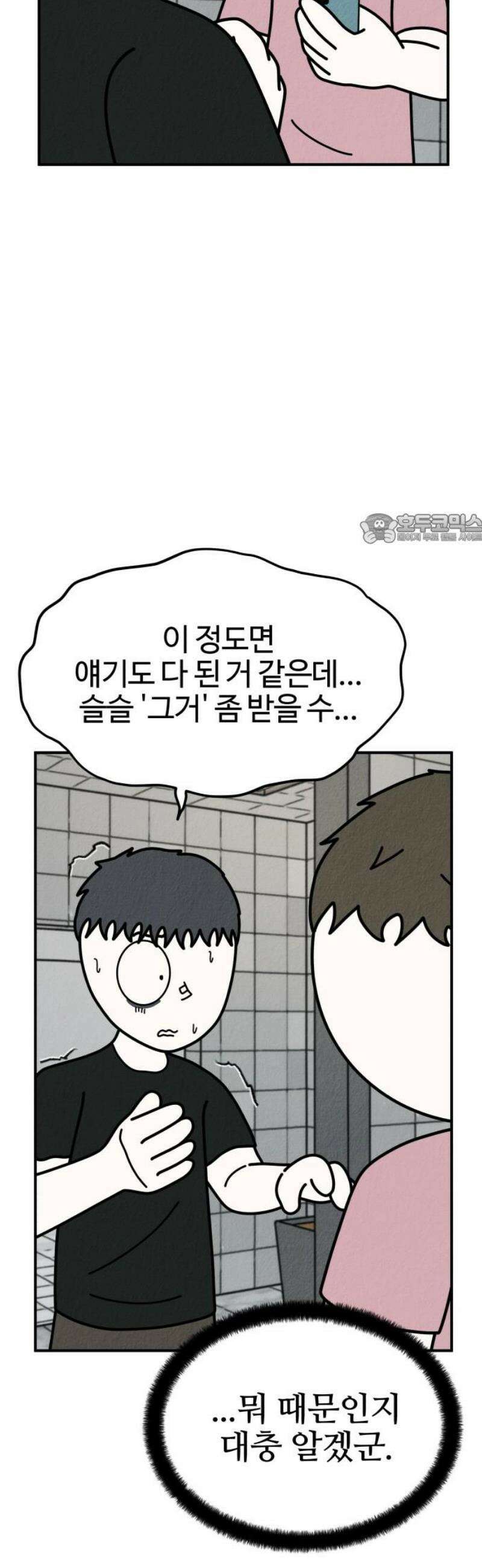 라이브의 짐승들 17화 41