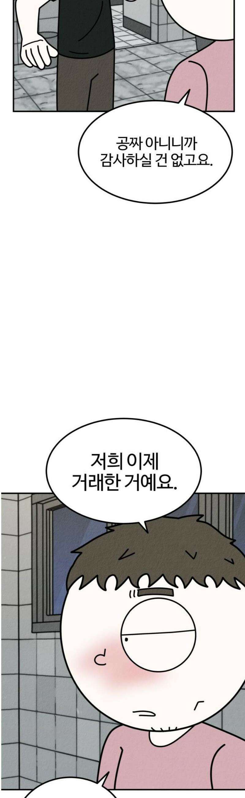 라이브의 짐승들 17화 50