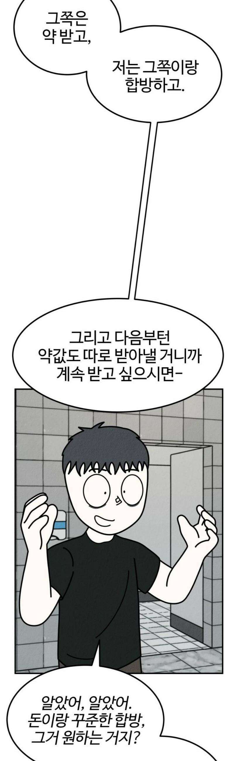 라이브의 짐승들 17화 51