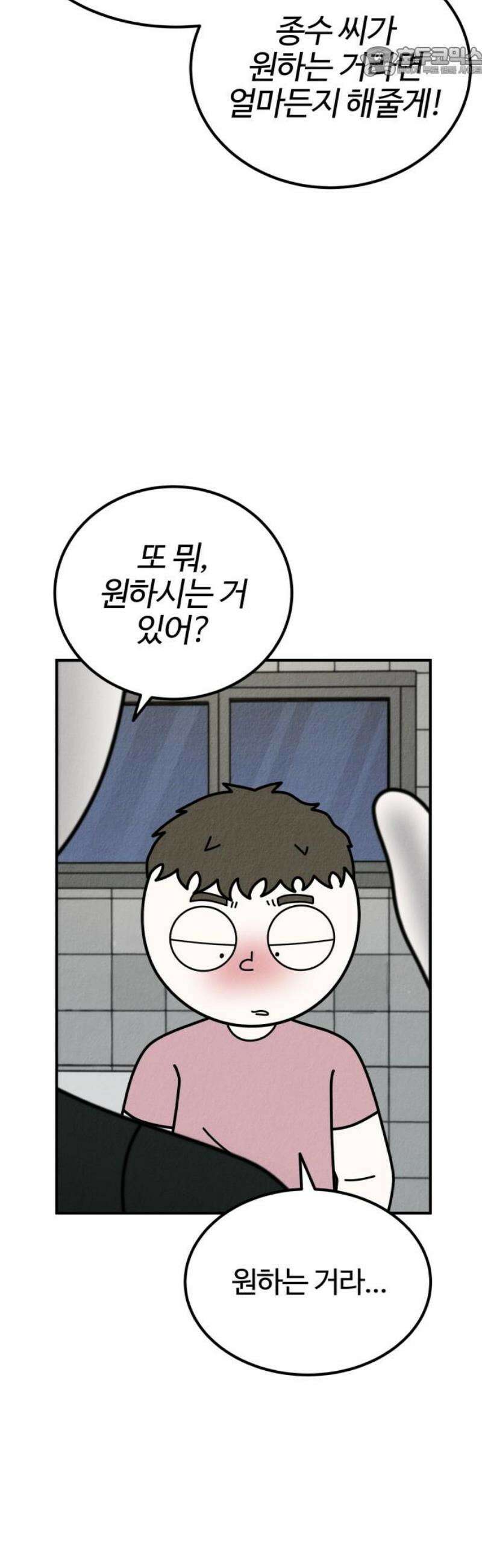 라이브의 짐승들 17화 52