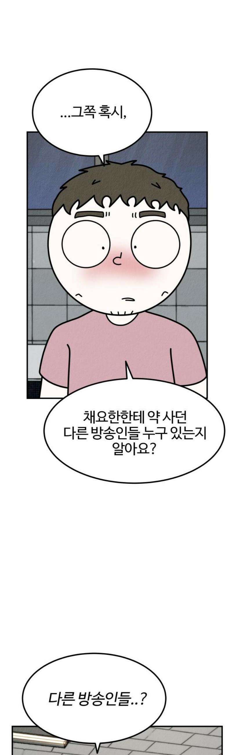 라이브의 짐승들 17화 53