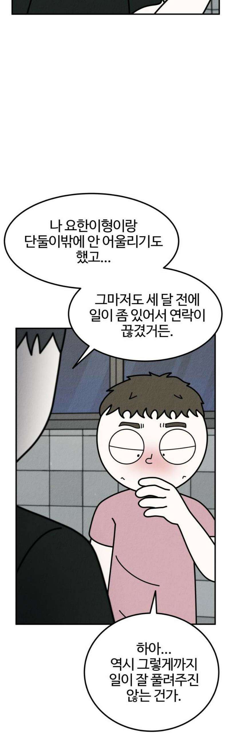 라이브의 짐승들 17화 55