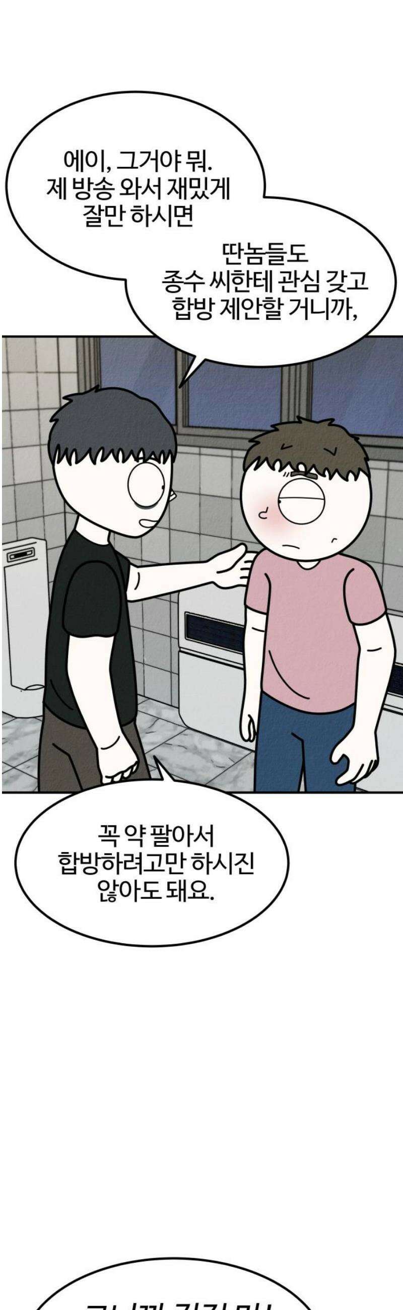 라이브의 짐승들 17화 57