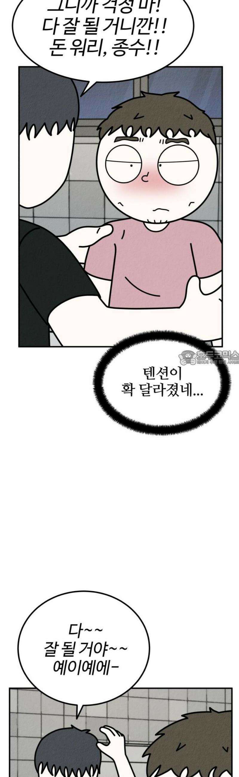 라이브의 짐승들 17화 58