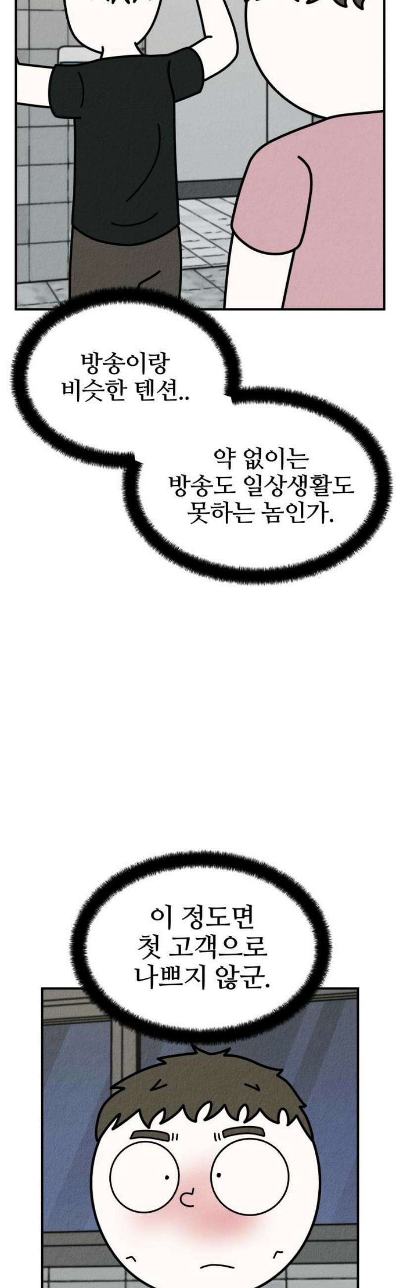 라이브의 짐승들 17화 59