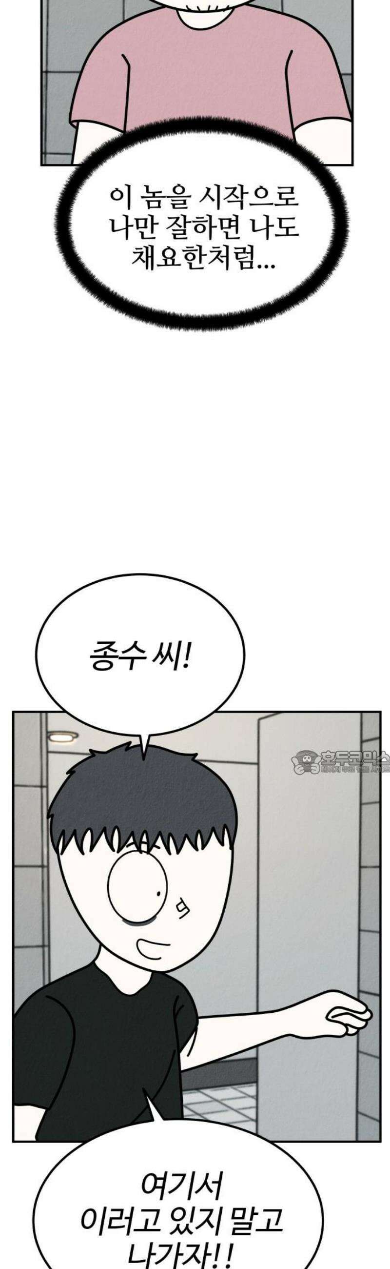 라이브의 짐승들 17화 60