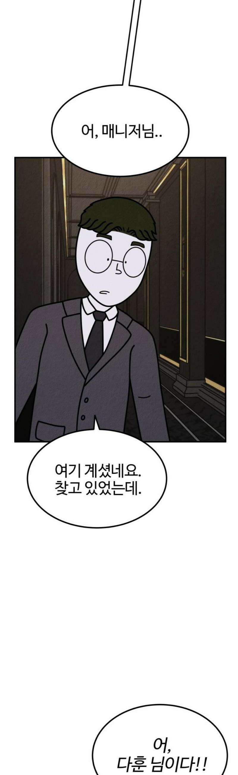 라이브의 짐승들 17화 66