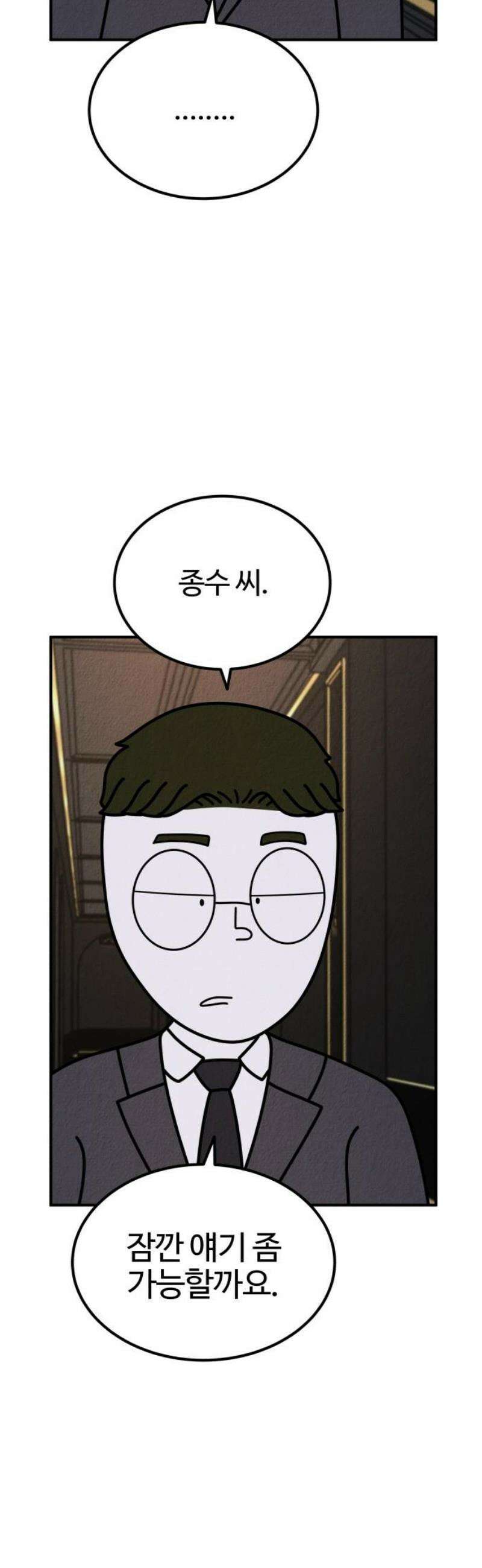 라이브의 짐승들 17화 68