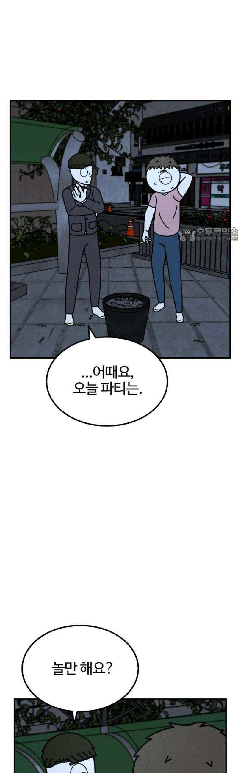 라이브의 짐승들 17화 71