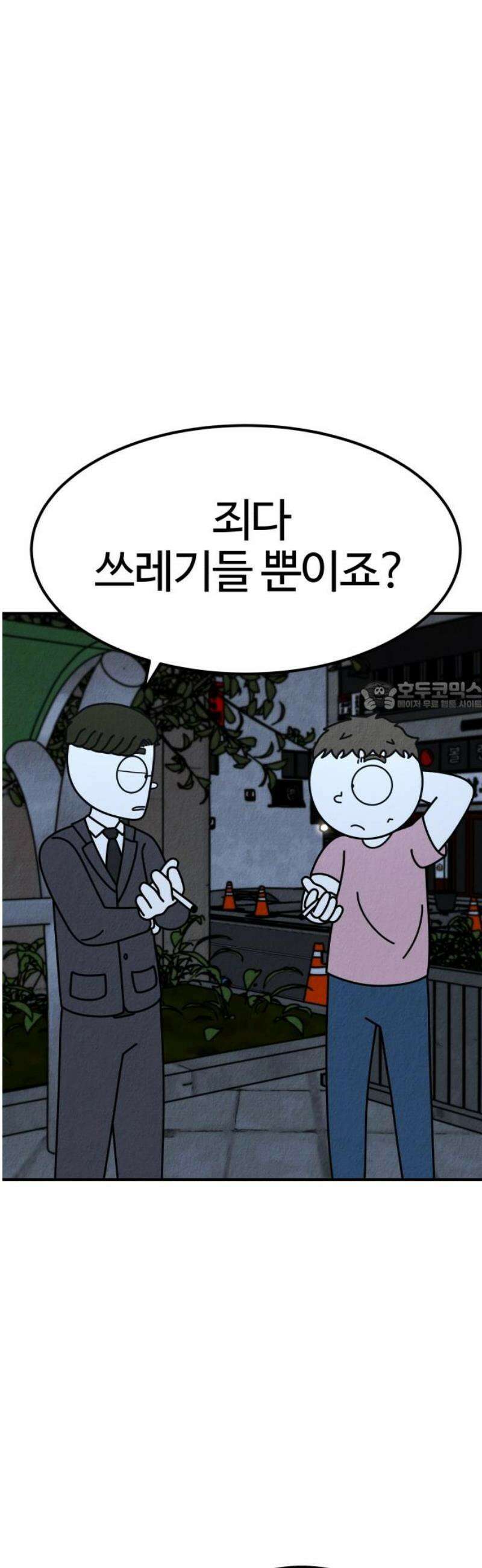 라이브의 짐승들 17화 73