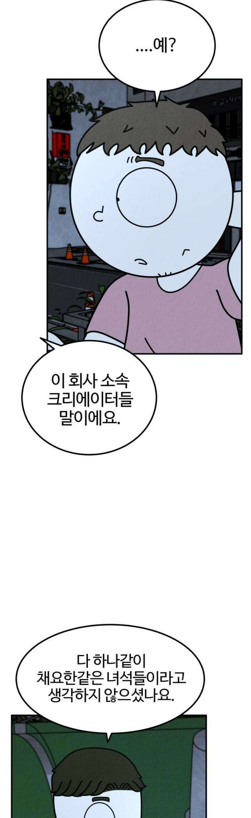 라이브의 짐승들 17화 74