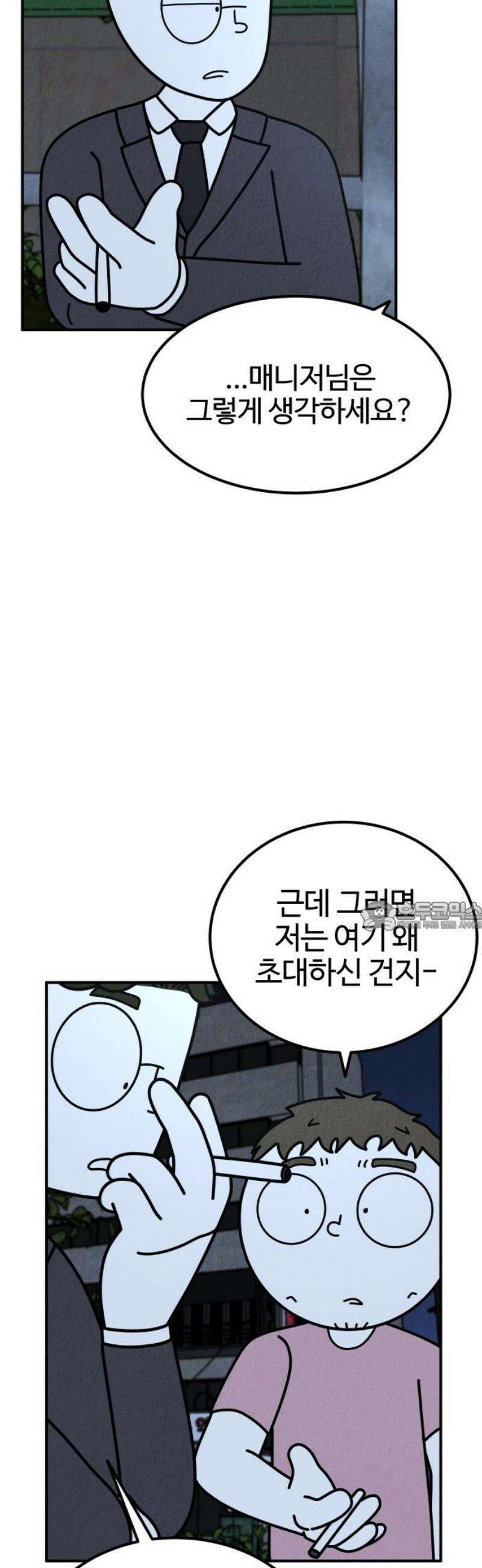 라이브의 짐승들 17화 75
