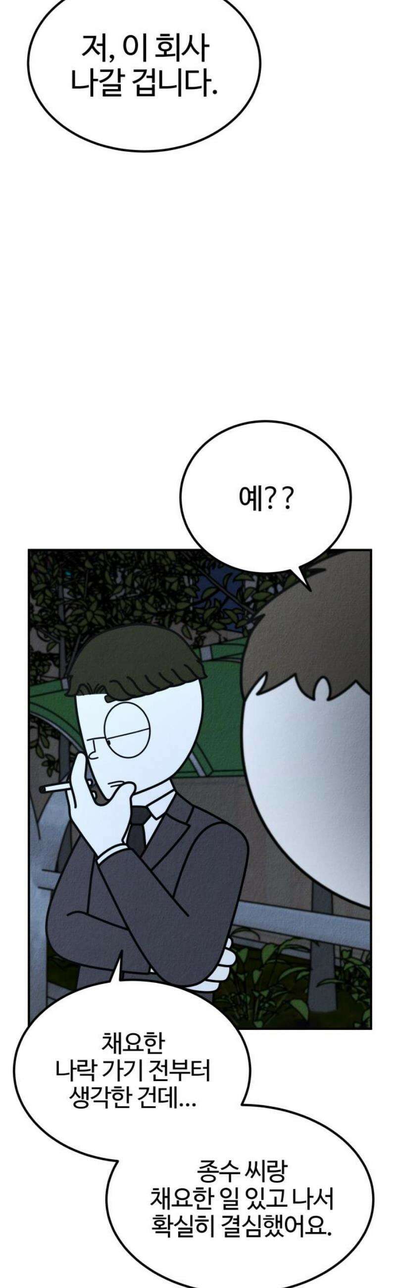 라이브의 짐승들 17화 76