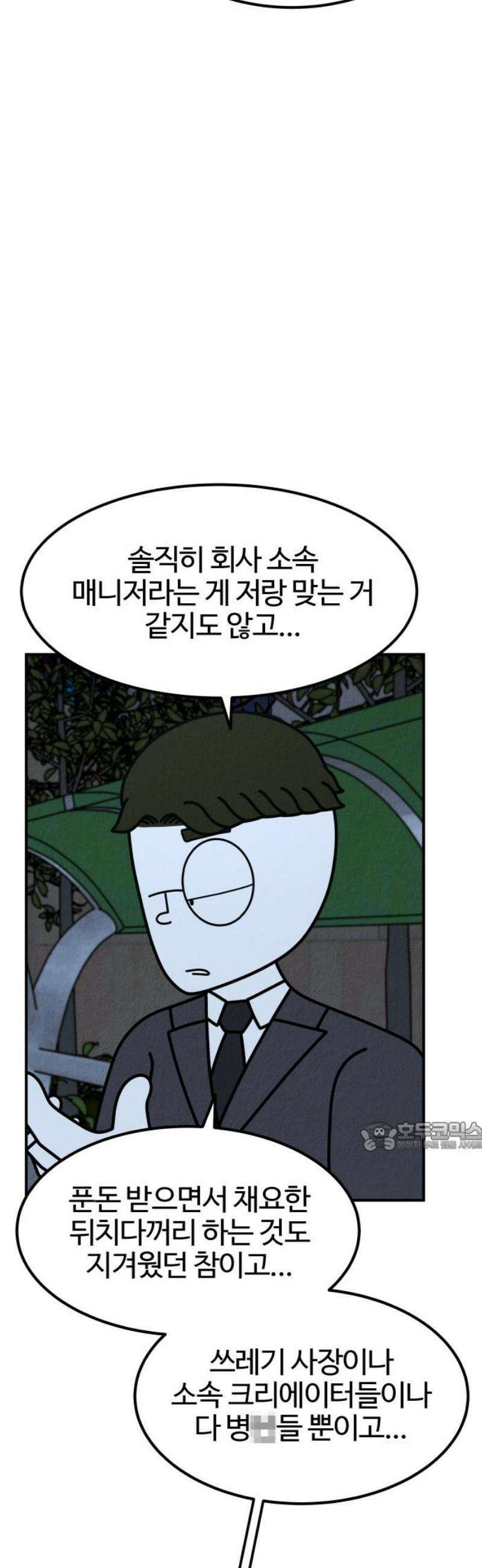 라이브의 짐승들 17화 77