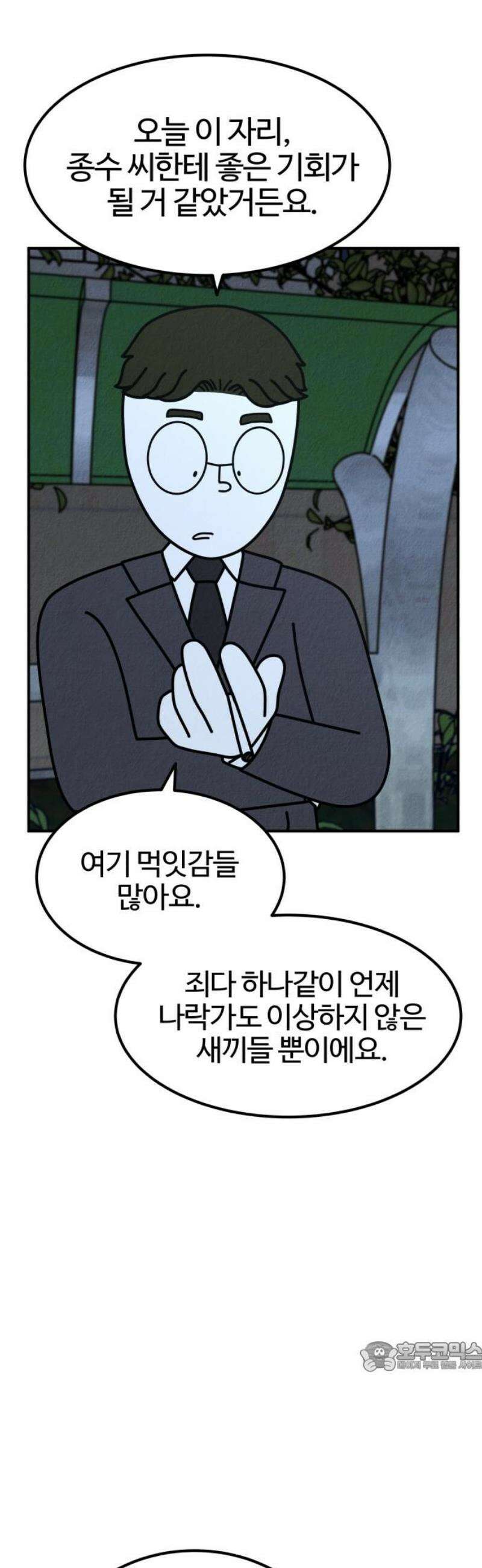 라이브의 짐승들 17화 79