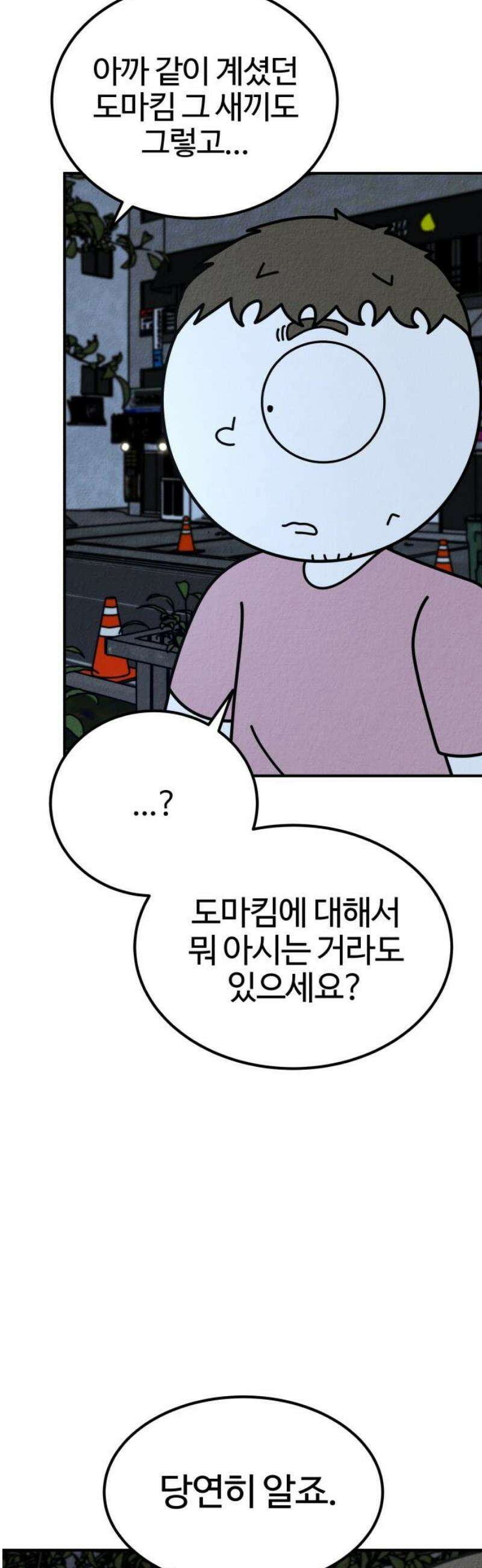 라이브의 짐승들 17화 80
